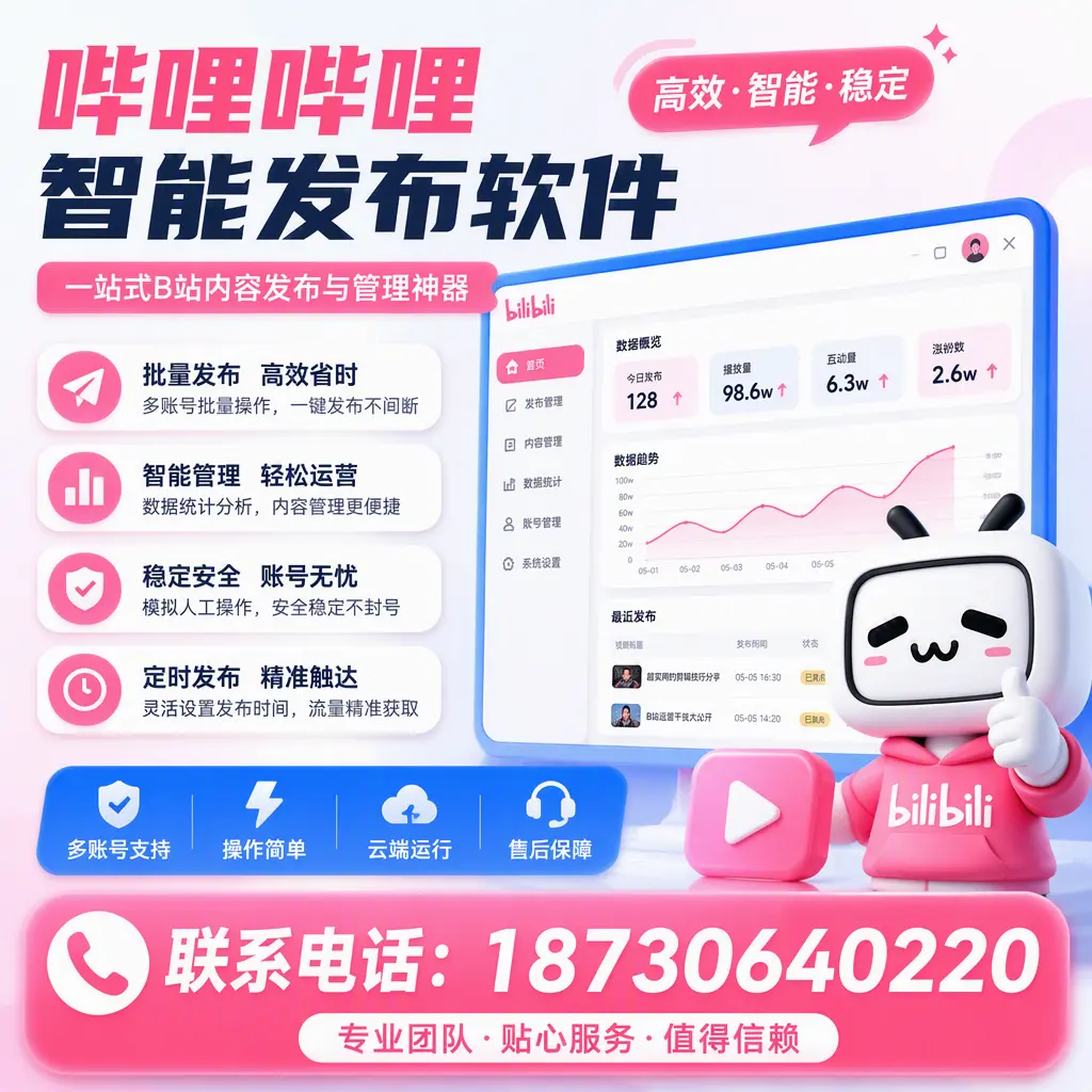 如何优化哔哩哔哩智能发布软件设置？银川 用户的实用技巧
