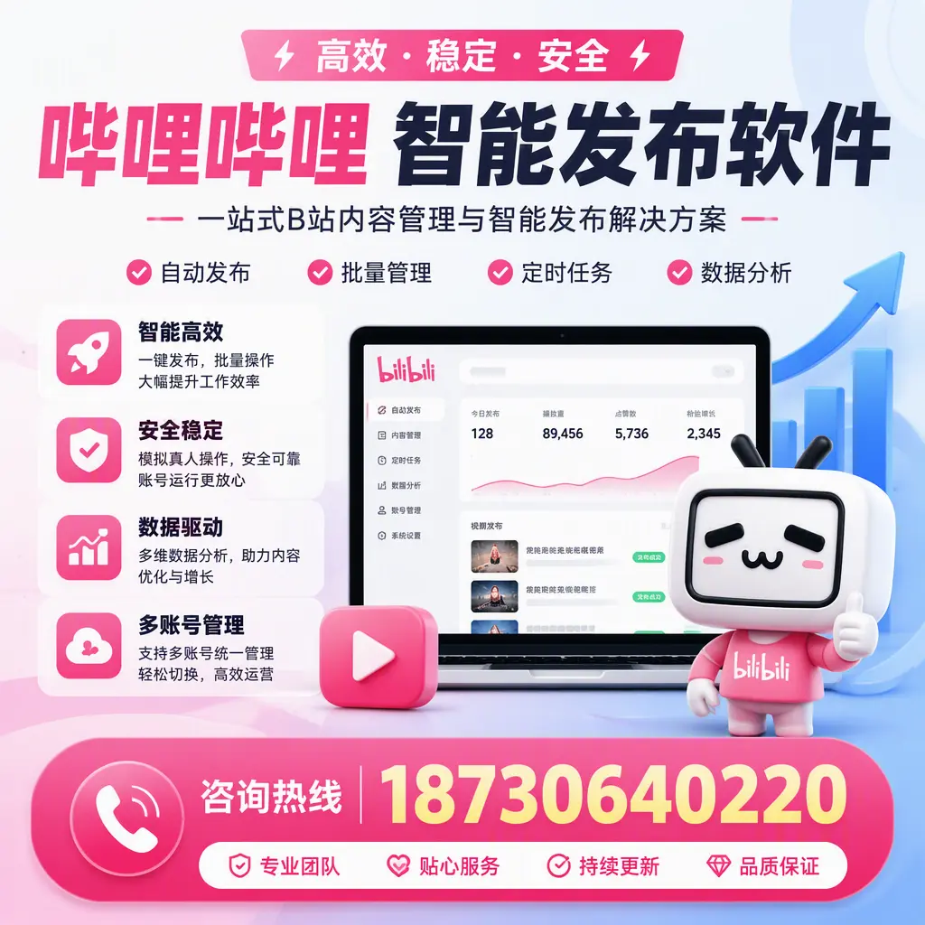 哔哩哔哩智能发布软件适用场景分析：在 银川 的最佳实践