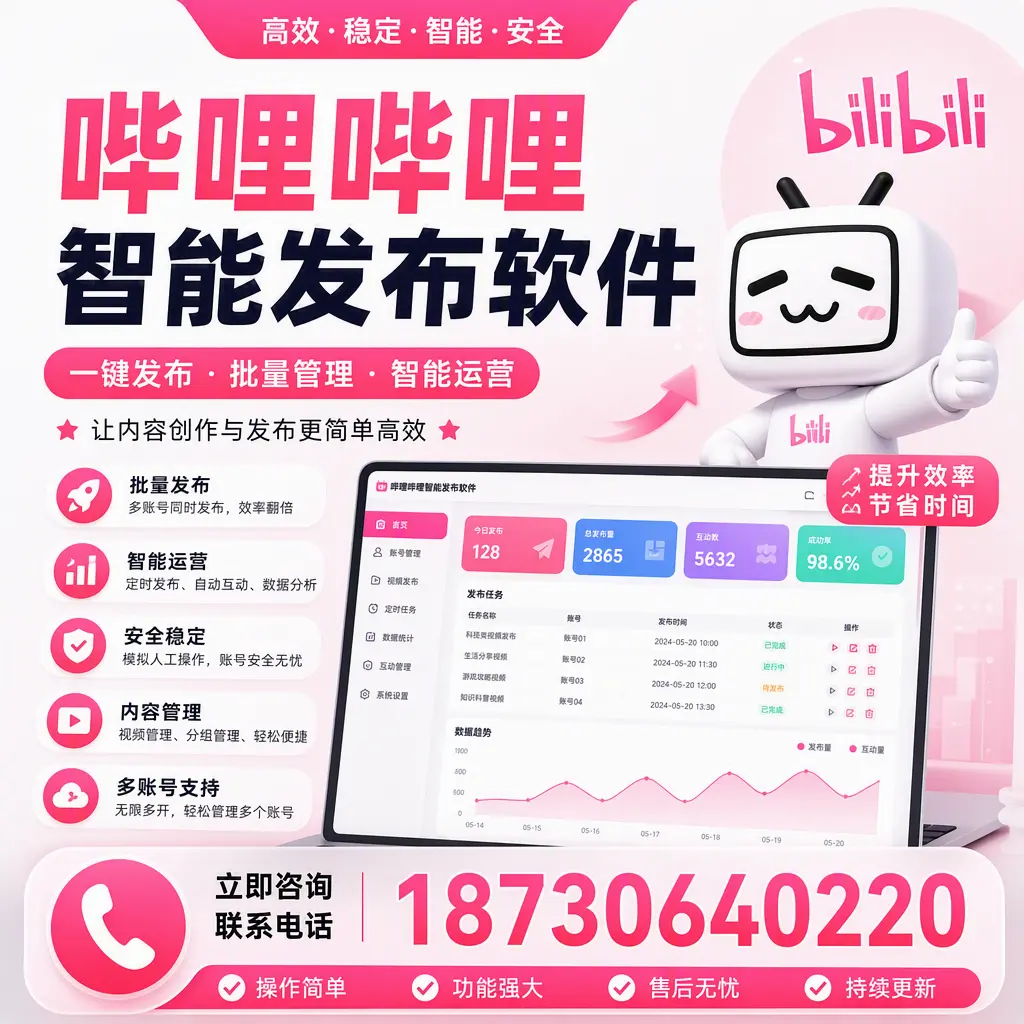 在 银川 如何通过哔哩哔哩智能发布软件提高视频曝光率