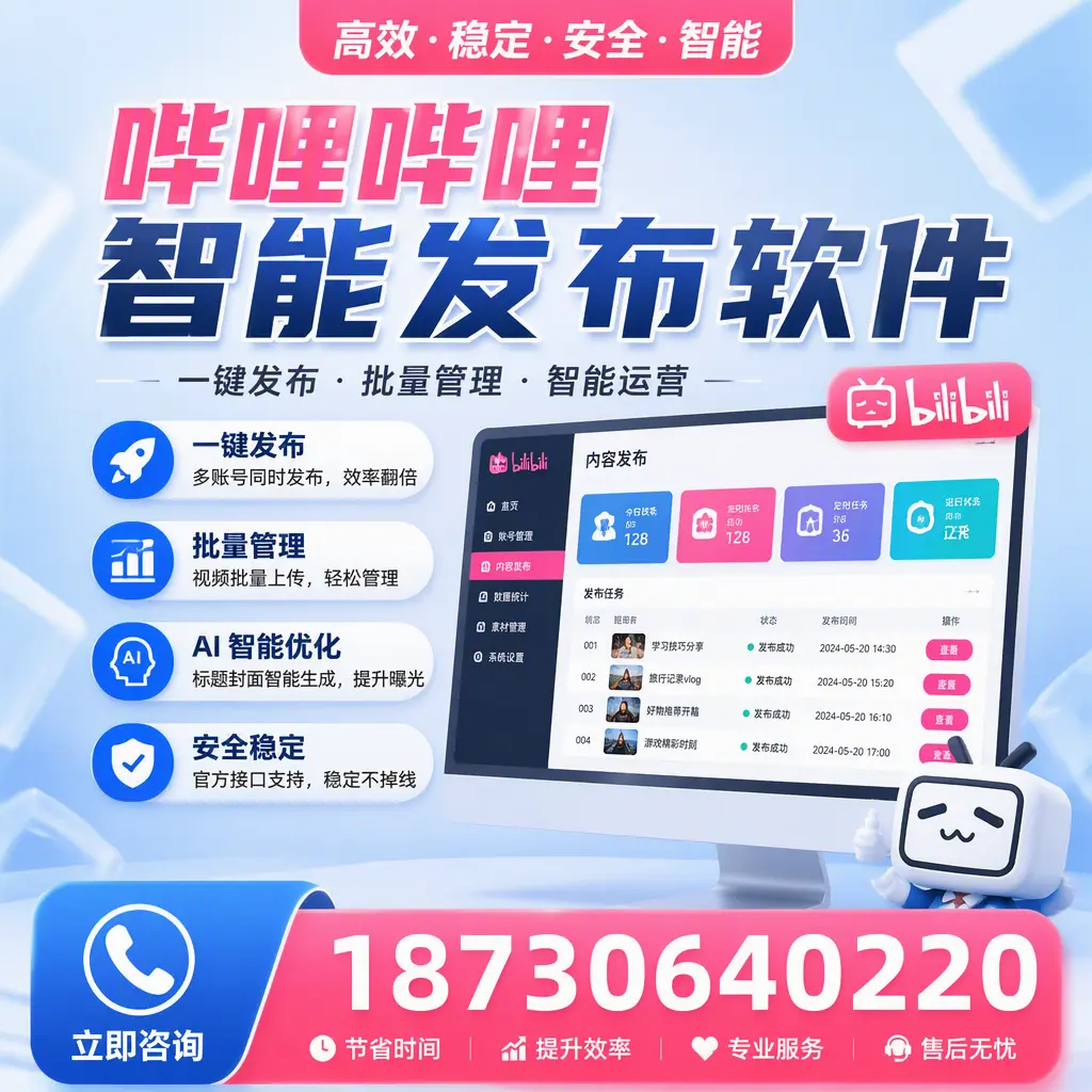 哔哩哔哩智能发布软件与竞争产品对比：在 银川 的选择