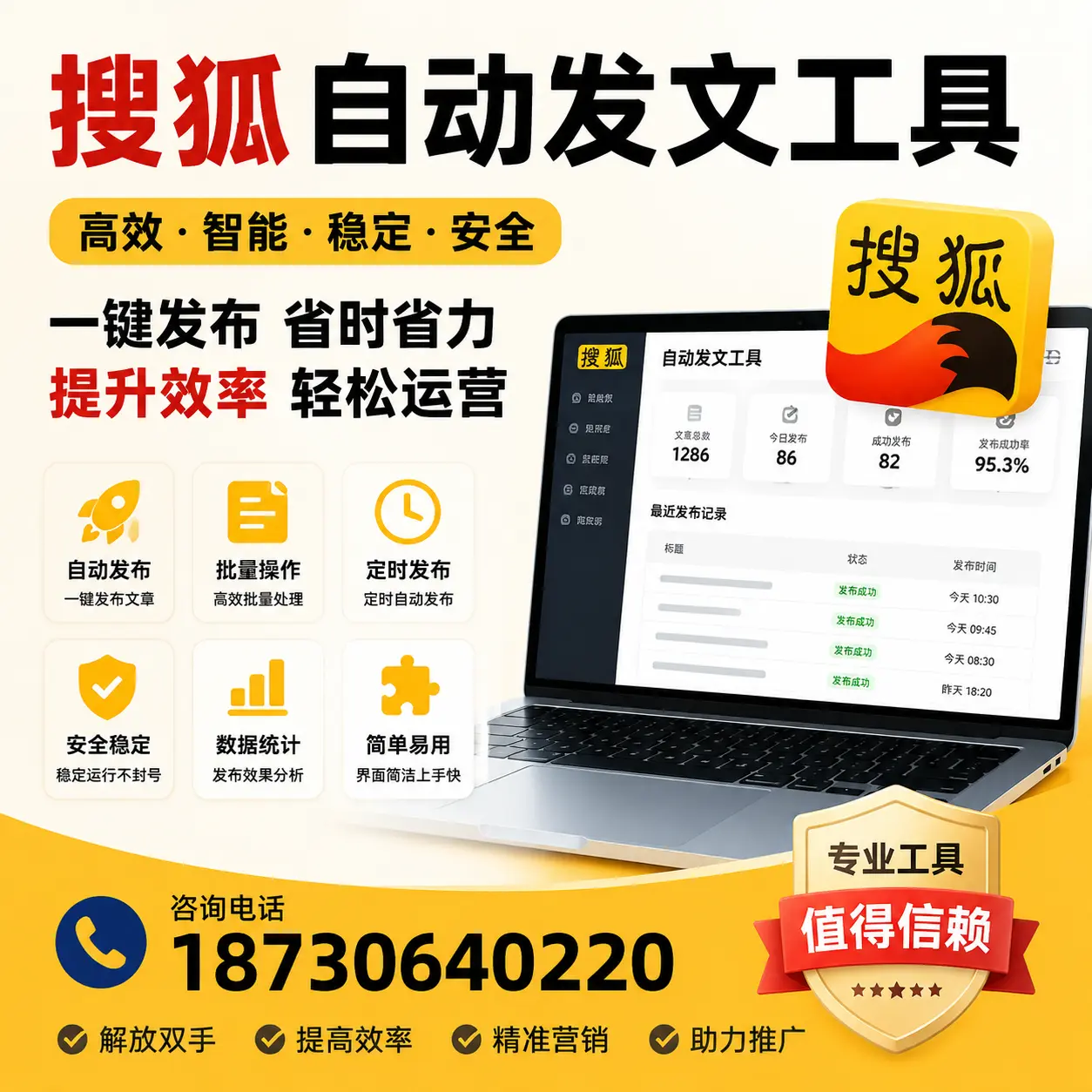 利用搜狐自动发文工具提升银川品牌曝光率的实用技巧
