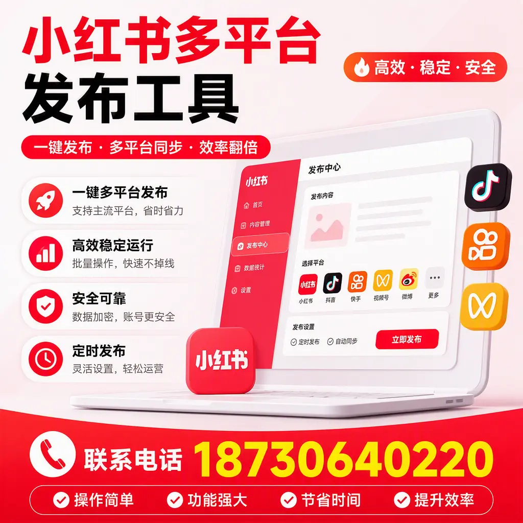 在 银川 小红书多平台发布工具的市场前景分析