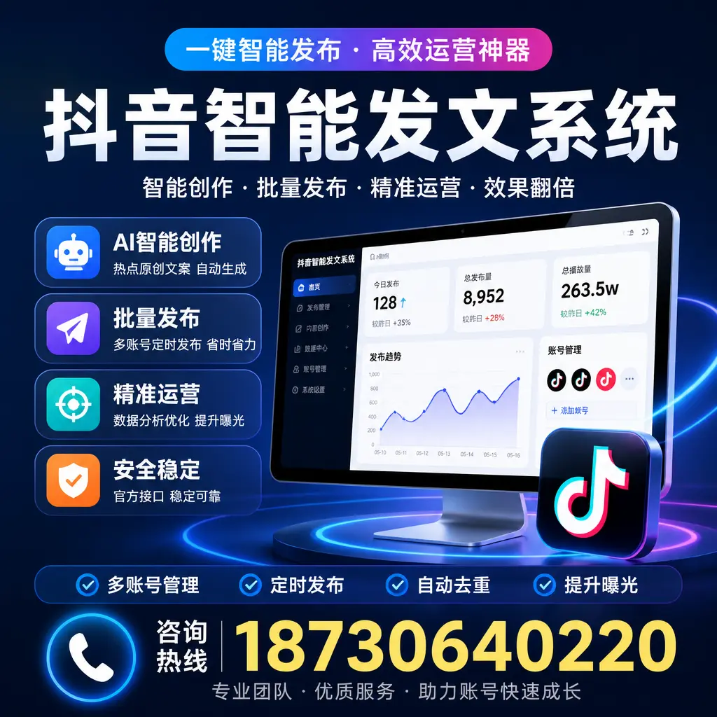 揭秘抖音智能发文系统的工作原理，助您在 银川 增强曝光率