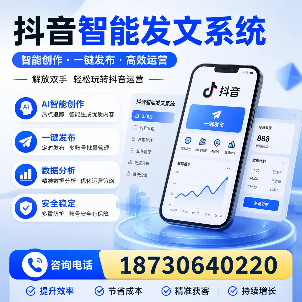 揭秘抖音智能发文系统的工作原理,助您在 银川 增强曝光率