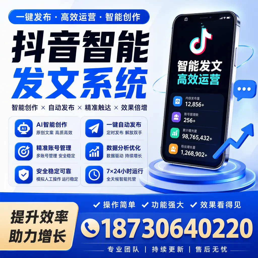 抖音智能发文系统的功能解析,如何在 银川 提升内容营销