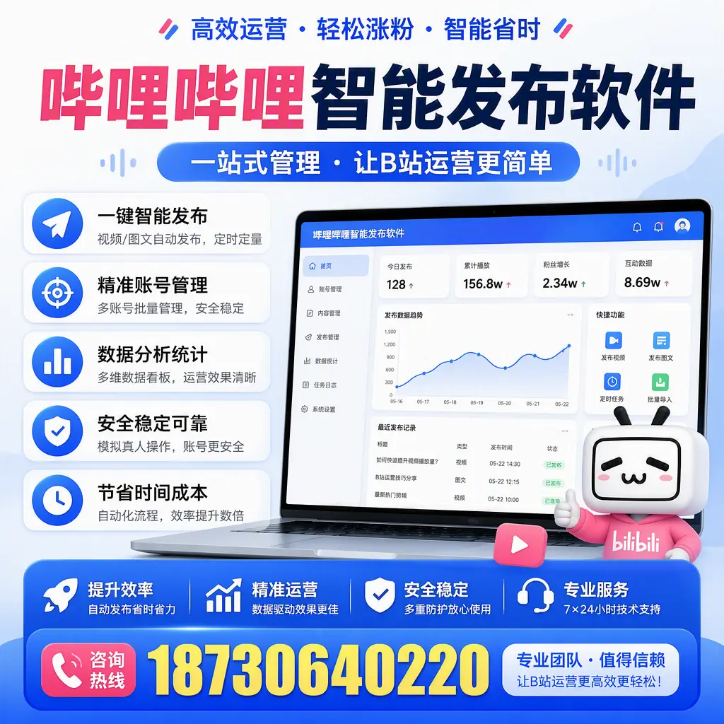 哔哩哔哩智能发布软件的最新功能:在 银川 助力内容传播
